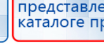 НейроДЭНС Кардио купить в Кстове, Аппараты Дэнас купить в Кстове, Нейродэнс ПКМ официальный сайт - denasdevice.ru